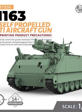 SSMODEL SS87550 1/87 军事模型 美国 M163式自行高炮