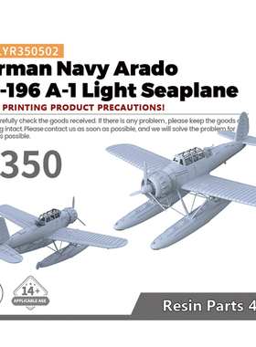 老姚手工坊 LYR350502 1/350 军事模型 德国阿拉多轻型水上飞机