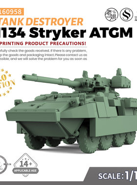 SS160958 1/160 军事模型 美国  M1128 斯特瑞克坦克歼击车 V2.0
