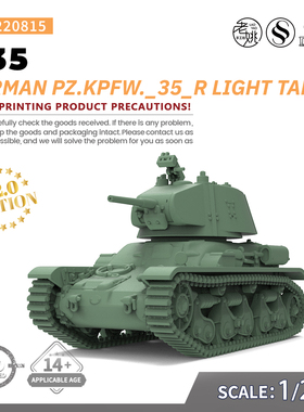 SS220815 1/220 军事模型 Pz.Kpfw._35_R 德国版R35轻型坦克 V2.0