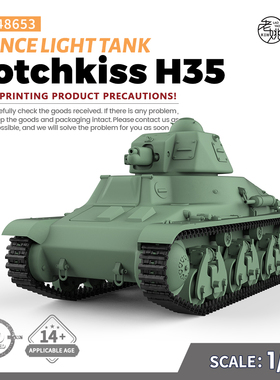 SSMODEL SS48653 1/48 军事模型 法国 H35 霍奇基斯 轻型坦克
