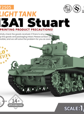 老姚SS72505 1/72  军事模型 美国 M3A1 斯图亚特 轻型坦克 V2.0