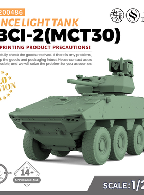 SS200486 1/200 军事模型 法国 VBCI-2(MCT30) 轻型坦克 V2.0