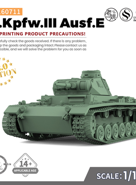 SSMODEL SS160711 1/160 军事模型 德国 III号坦克 E型  V2.0