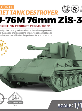 SS160611 1/160 军事模型 苏联 SU-76M 76mm ZiS-3 坦克歼击车