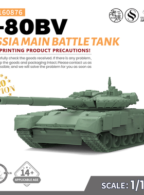 SSMODEL SS160876 1/160 军事模型 俄罗斯 T-80BV主战坦克 V2.0