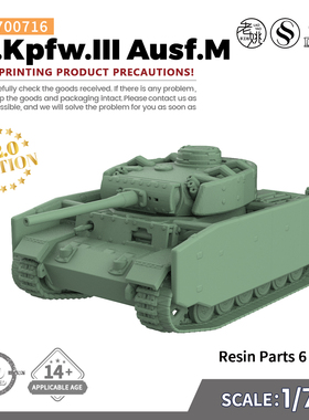 SS700716 1/700  军事模型 德国 III号坦克 M型 中型坦克  6pcs