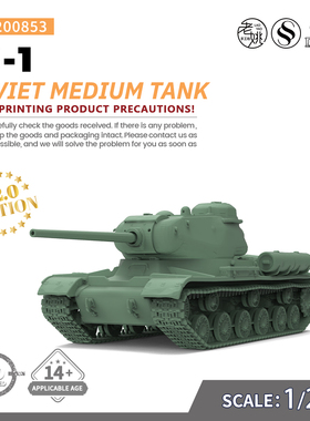 SSMODEL SS200853 1/200 军事模型 苏联IS-1中型坦克 V2.0