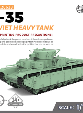 SSMODEL SS120618 1/120 军事模型 苏联 T-35 重型坦克