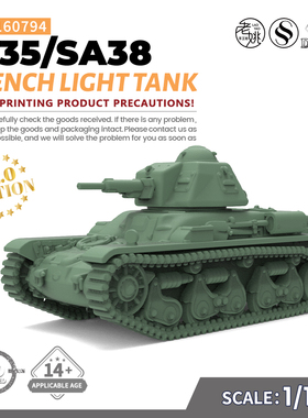 SSMODEL SS160794 1/160 军事模型 法国 R-35/SA38轻型坦克 V2.0