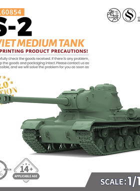 SSMODEL SS160854 1/160 军事模型 苏联IS-2中型坦克 V2.0
