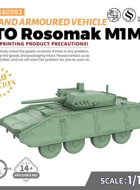 SS160983 1/160 军事模型 波兰 KTO Rosomak M1M 装甲车 V2.0