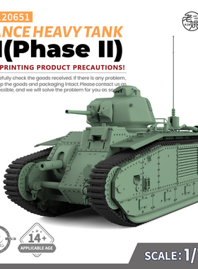 SSMODEL SS120651 1/120 军事模型 法国 B1 二期 重型坦克