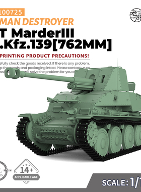 SS100725 1/100德国 38t黄鼠狼IIISd.Kfz.139 7.62cm PaK 36r