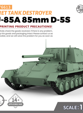 预售 SS76613 1/76 军事模型 苏联 SU-85A 85mm D-5S 坦克歼击车