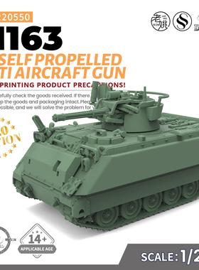 SSMODEL SS220550 1/220 军事模型 美国 M163式自行高炮 V2.0