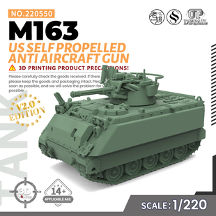 220 军事模型 美国 SSMODEL 自行高炮 M163式 V2.0 SS220550