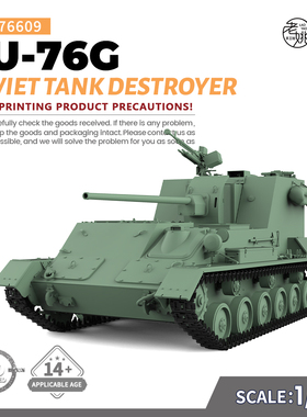 预售SSMODEL SS76609 1/76 军事模型 苏联 SU-76G 坦克歼击车