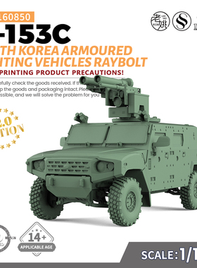 MRY-SFW SS160850 1/160 军事模型 韩国K-153C 坦克装甲车 V2.0