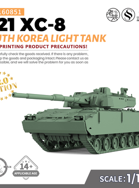 SSMODEL SS160851 1/160 军事模型 韩国K21XC-8 轻型坦克 V2.0