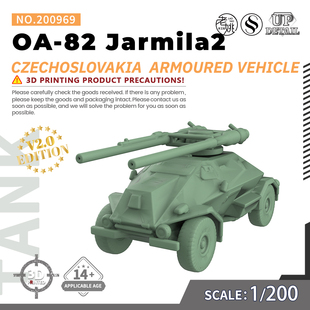 SS200969 1/200 军事模型 捷克斯洛伐克 OA-82雅尔米拉装甲车
