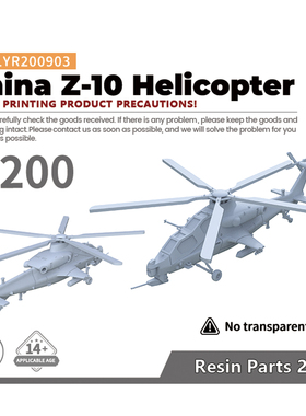 老姚手工坊 LYR200903 1/200 军事模型 中国空军 直-10 直升机