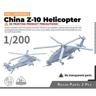 老姚手工坊 LYR200903 1/200 军事模型 中国空军 直-10 直升机