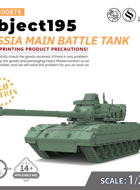 SSMODEL SS200878 1/200 军事模型 俄罗斯 Object195主战坦克