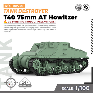 SSMODEL SS100534 1/100 军事模型 T40 75mm AT榴弹炮 坦克歼击车