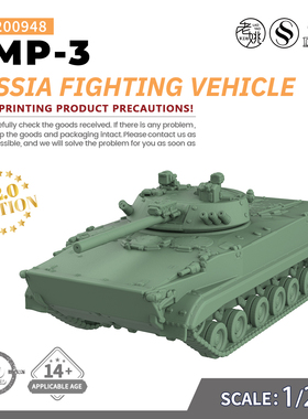 SSMODEL SS200948 1/200 军事模型 俄罗斯BMP-3 步兵战车 V2.0