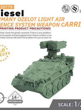 SS220779 1/220 军事模型 德国 鼬鼠2 防空武器运载车 Ozelot