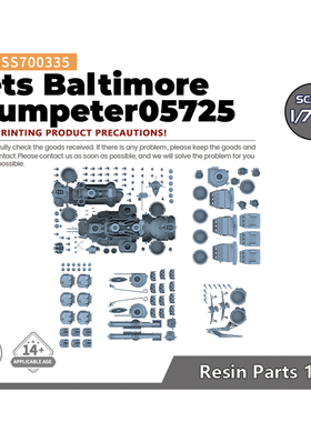 SS700335 1/700 舰船套改 巴尔的摩 模型升级包 配号手 05725