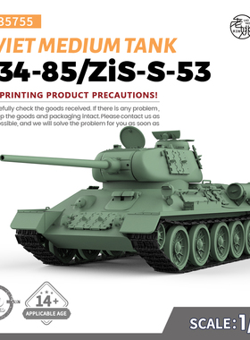 SSMODEL SS35755 1/35 军事模型 苏联 T-34-85/ZiS-S-53 中型坦克