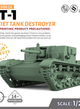 SSMODEL SS200616 1/200 军事模型 苏联 AT-1 坦克歼击车 V2.0