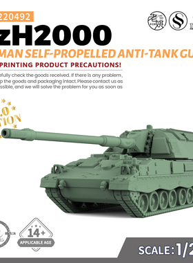SS220492 1/220 军事模型 德国 PzH2000 自行反坦克炮 V2.0