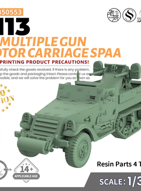 SS350553 1/350 军事模型 美国 M13 MGMC半履带车 V2.0 4pcs