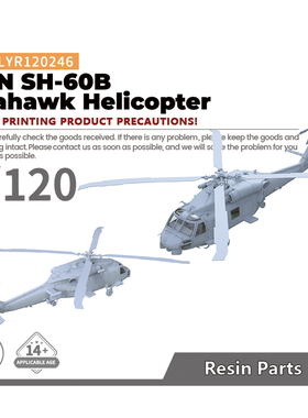 预售LYR120246 1/120 军事模型 美国海军 SH-60B 海鹰直升机  1pc