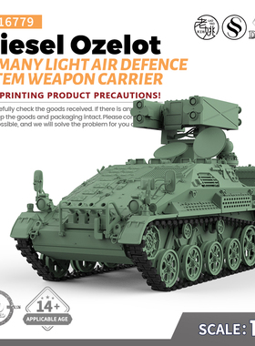 SS16779 1/16 军事模型 德国 鼬鼠2 防空武器运载车 Ozelot