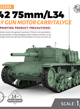 预售 SS32689 1/32 军事模型 意大利 M42 34倍径 75mm 火炮运载车