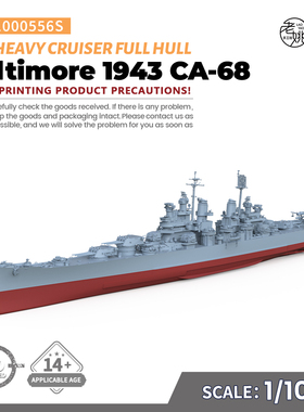 SSC1000556/S 1/1000模型美国CA-68巴尔的摩级重巡洋舰 1943