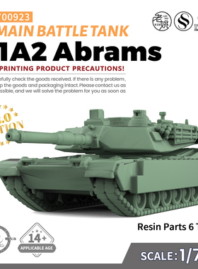 SS700923 1/700 军事模型  美国M1A2 Abrams主战坦克 V2.0 6pcs