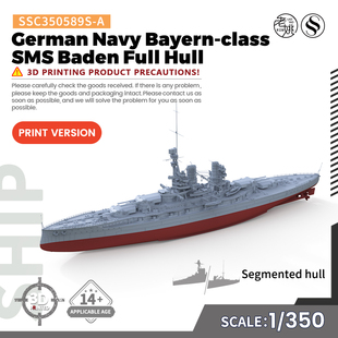 SSC350589/S-A 1/350 德国海军 巴伐利亚级战列舰 巴登号战列舰
