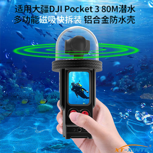 适用Pocket3金属防水壳磁吸支架