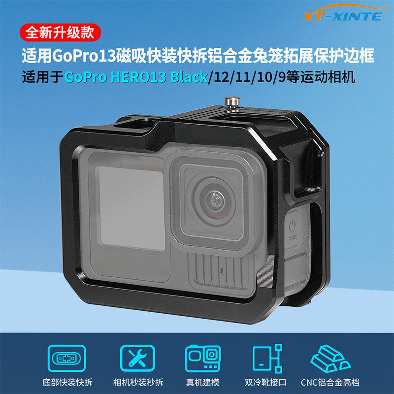 馨特 适用GoPro13/12/11/10/9相机金属兔笼冷靴快装快拆保护边框