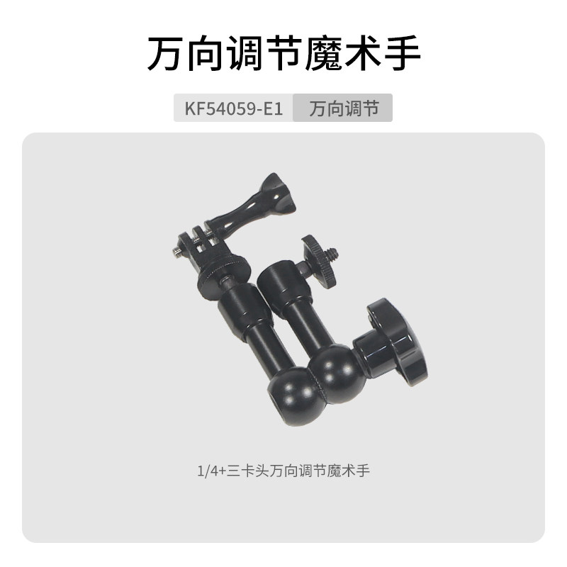 7寸/11寸万向调节小怪手魔术臂补光灯麦克风1/4支架适用OSMO360