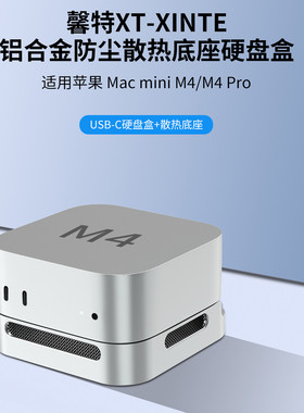 适用苹果Mac miniM4/M4Pro拓展坞M.2扩容硬盘盒桌面散热通风支架