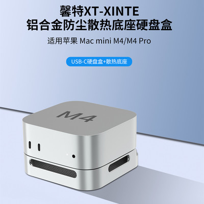 适用MACminiM4pro硬盘盒桌面支架