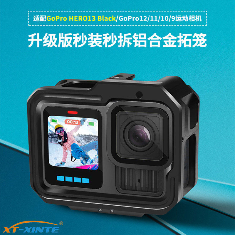 适用GoPro13/12/11/10/9运动相机金属边框1/4快装快拆保护壳狗笼