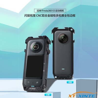 适用Insta360x3保护壳金属边框