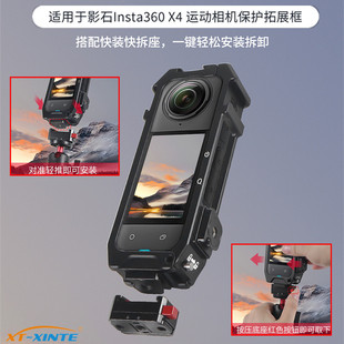 适用Insta360x4影石运动相机金属兔笼保护边框快装快拆横竖拍支架
